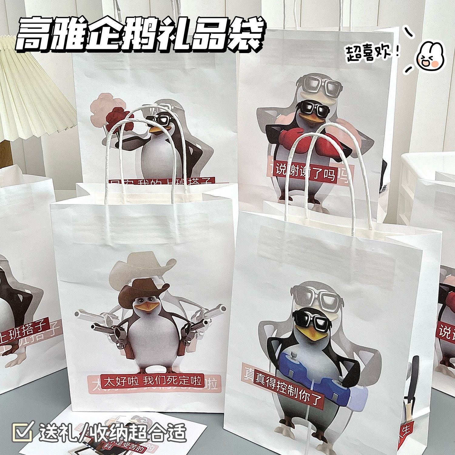 原创抽象高雅企鹅礼品袋搞怪创意生日送朋友打包加厚大容量手提袋