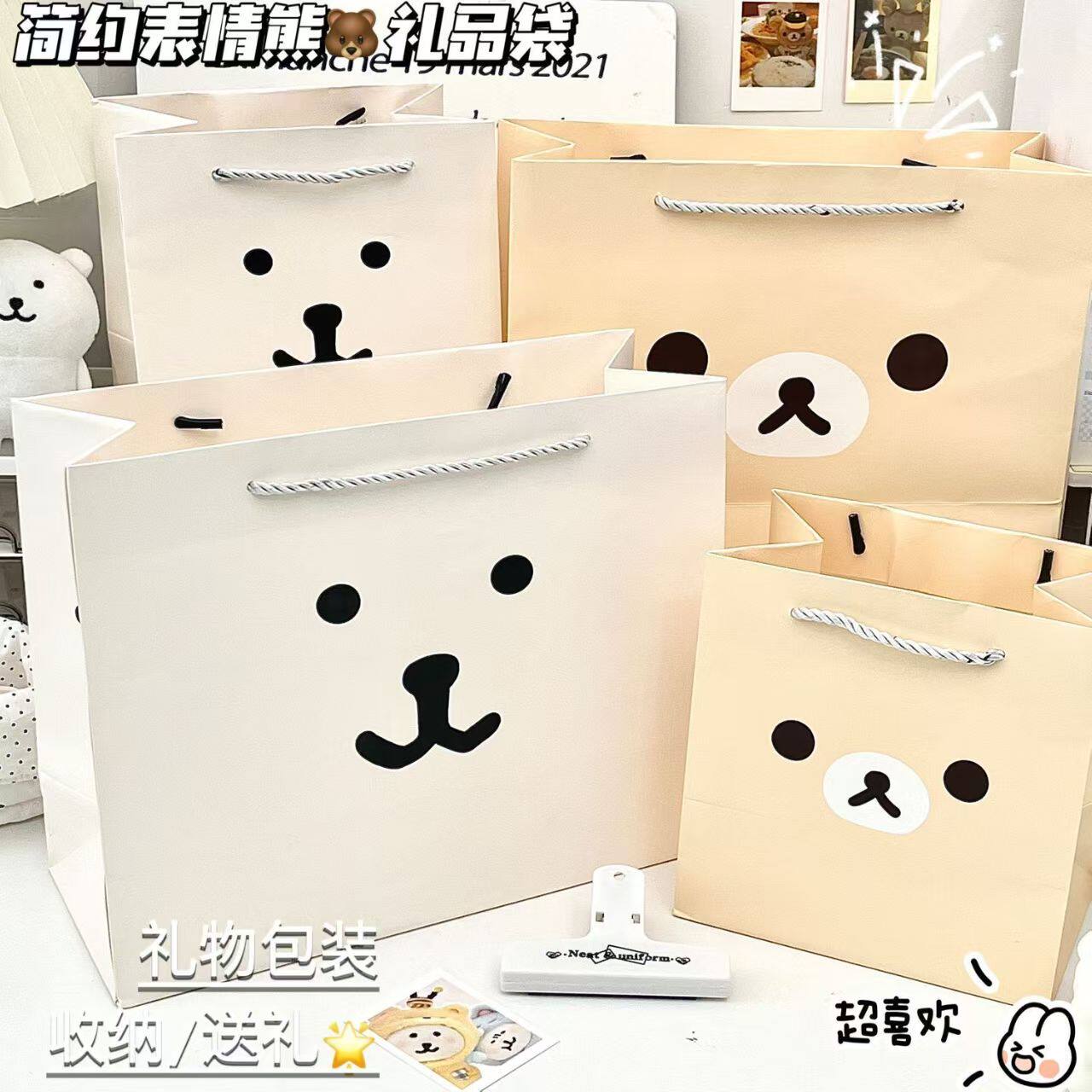 简约表情熊系列礼品袋ins风节日礼物收纳袋子精致加厚包装手提袋