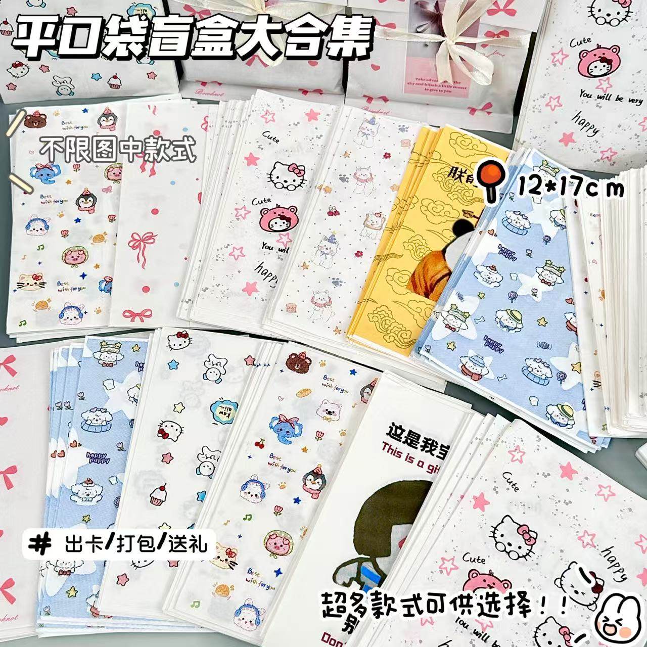 原创卡通平口袋盲盒大合集高颜值ins风小卡手账打包精美糖果纸袋,包装,平口袋,淘宝优惠券,粉丝福利购,淘宝优惠卷
