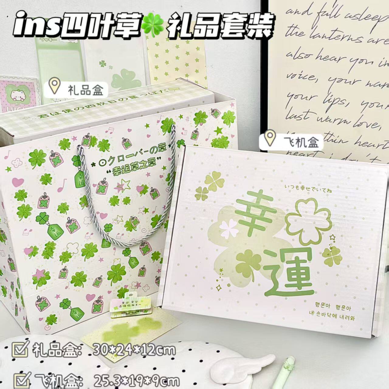 幸运四叶草礼品套装生日礼品盒子图片