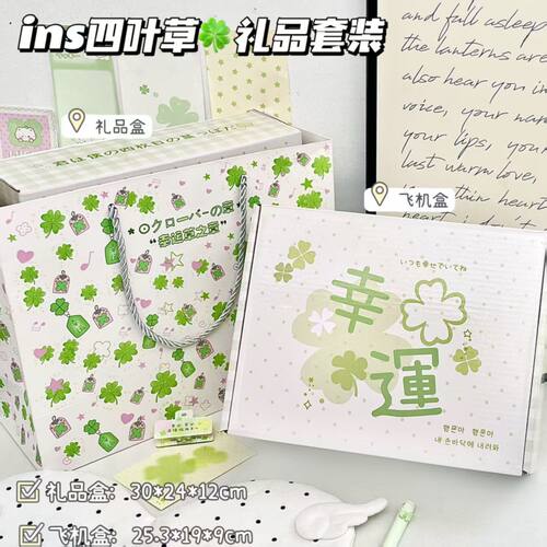幸运四叶草礼品套装生日礼品盒子