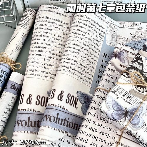 雨的第七章复古包装纸礼品纸大尺寸手工彩纸diy包书皮纸材料高级