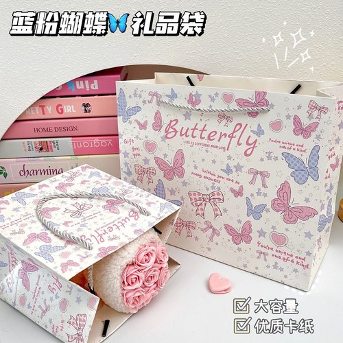蓝粉蝴蝶礼品袋手提袋高颜值ins风生日礼物包装收纳硬卡纸手拎袋