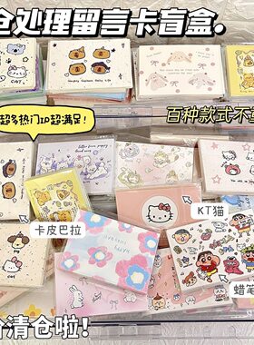 爆款留言卡盲盒大礼包节日明信片
