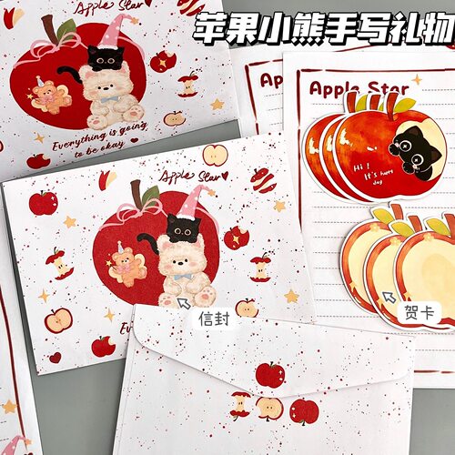 苹果小熊手写礼物信封信纸卡通可爱节日送朋友手写祝福留言贺卡
