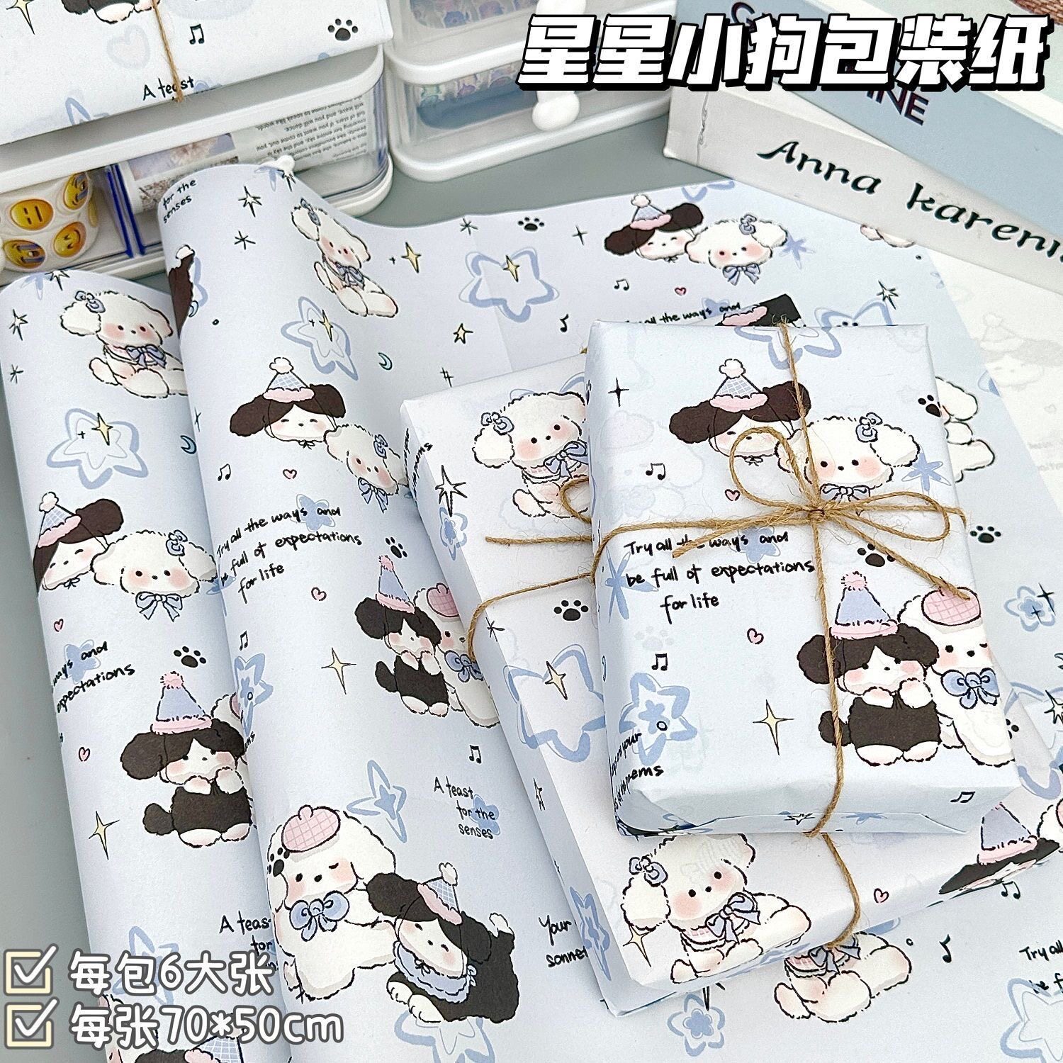 原创星星小狗卡通包装纸棉绳捆绑礼物包装纸生日装饰礼品纸书皮纸图片