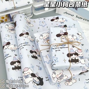 原创星星小狗卡通包装纸棉绳捆绑礼物包装纸生日装饰礼品纸书皮纸