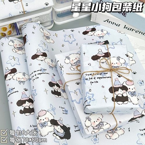 原创星星小狗卡通包装纸棉绳捆绑礼物包装纸生日装饰礼品纸书皮纸