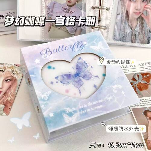 原创梦幻蝴蝶追星小卡一宫格卡册