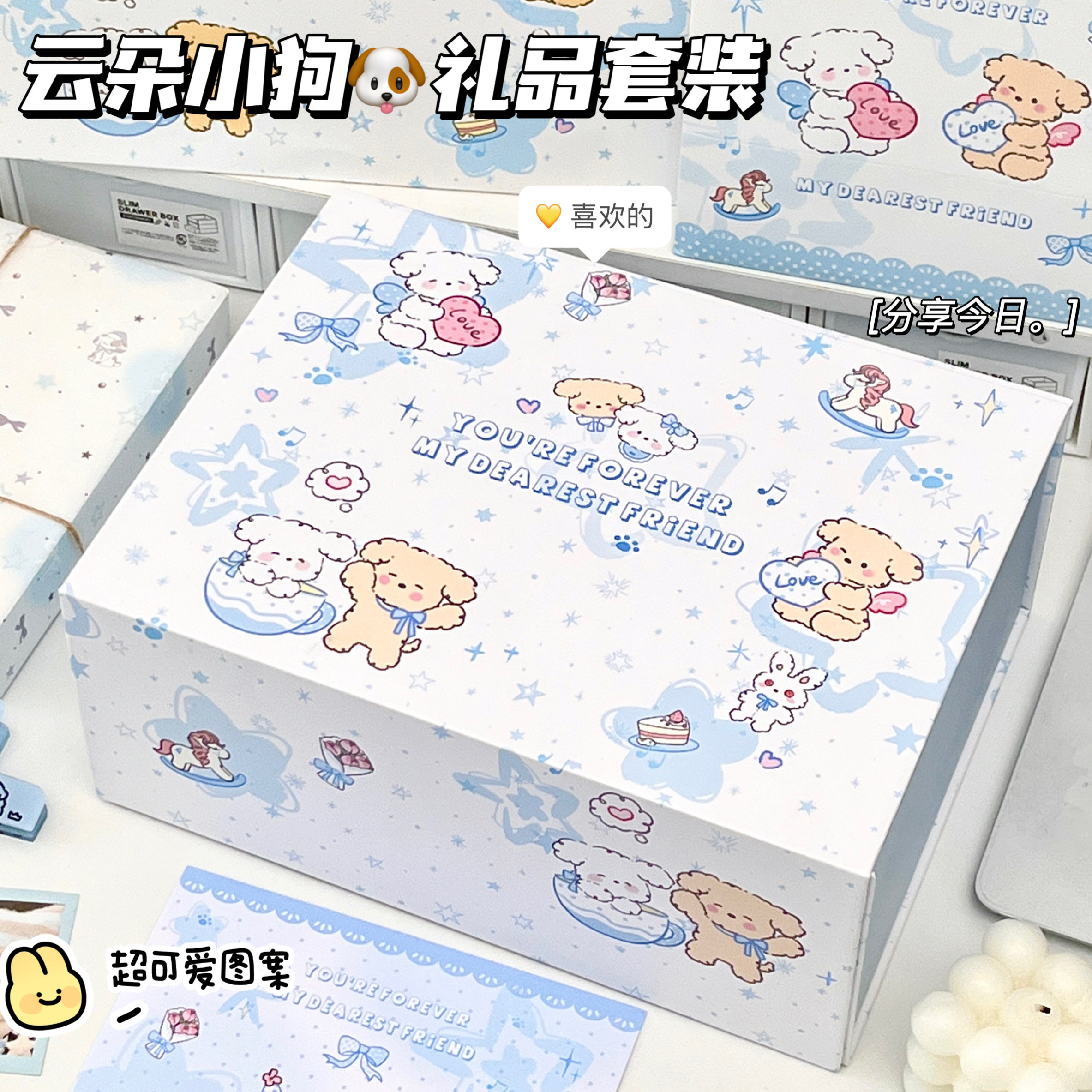 云朵小狗礼品套装可爱精致大容量礼盒节日惊喜送礼收纳磁吸礼品盒