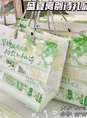 盛夏离别诗礼品袋ins高颜值毕业送同学包装袋节日送礼精致打包袋