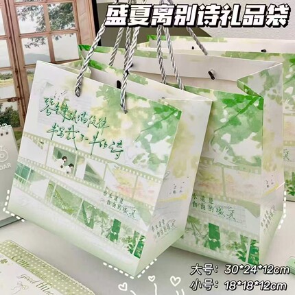 盛夏离别诗礼品袋ins高颜值毕业送同学包装袋节日送礼精致打包袋