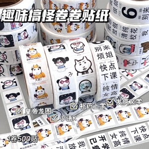 混搭搞笑抽象表情卷卷贴纸ins高颜值diy手账装饰素材胶带封口贴纸
