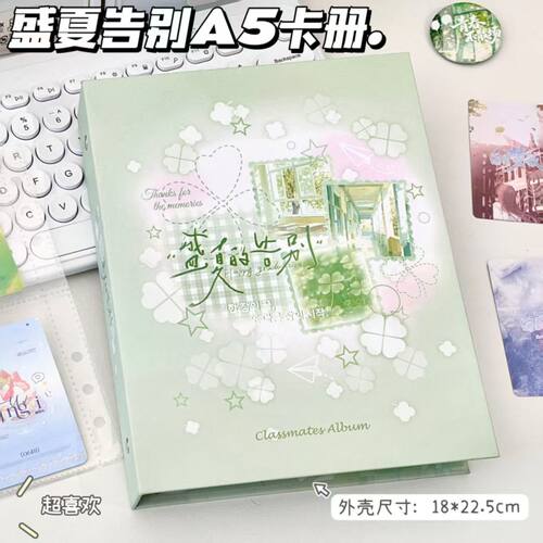盛夏告别A5卡册明信小卡相册本