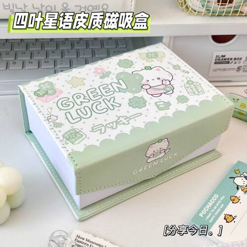 春日四叶星语生日包装皮质磁吸盒