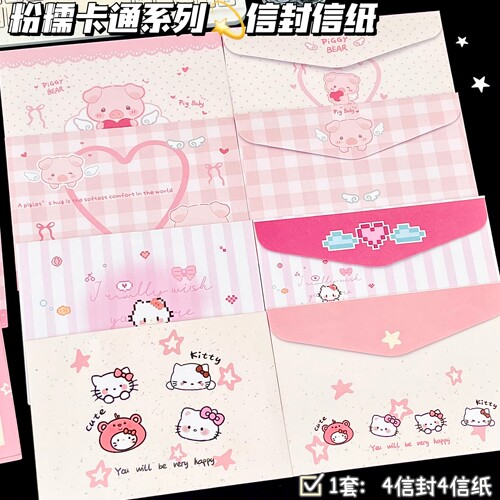 粉糯卡通ins风加厚信纸信封套装