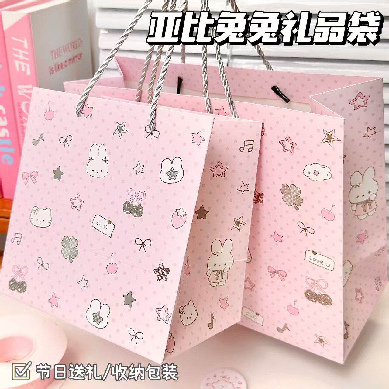 新款亚比兔兔礼品袋卡通高颜值节日送礼包装手提袋硬壳白卡收纳袋