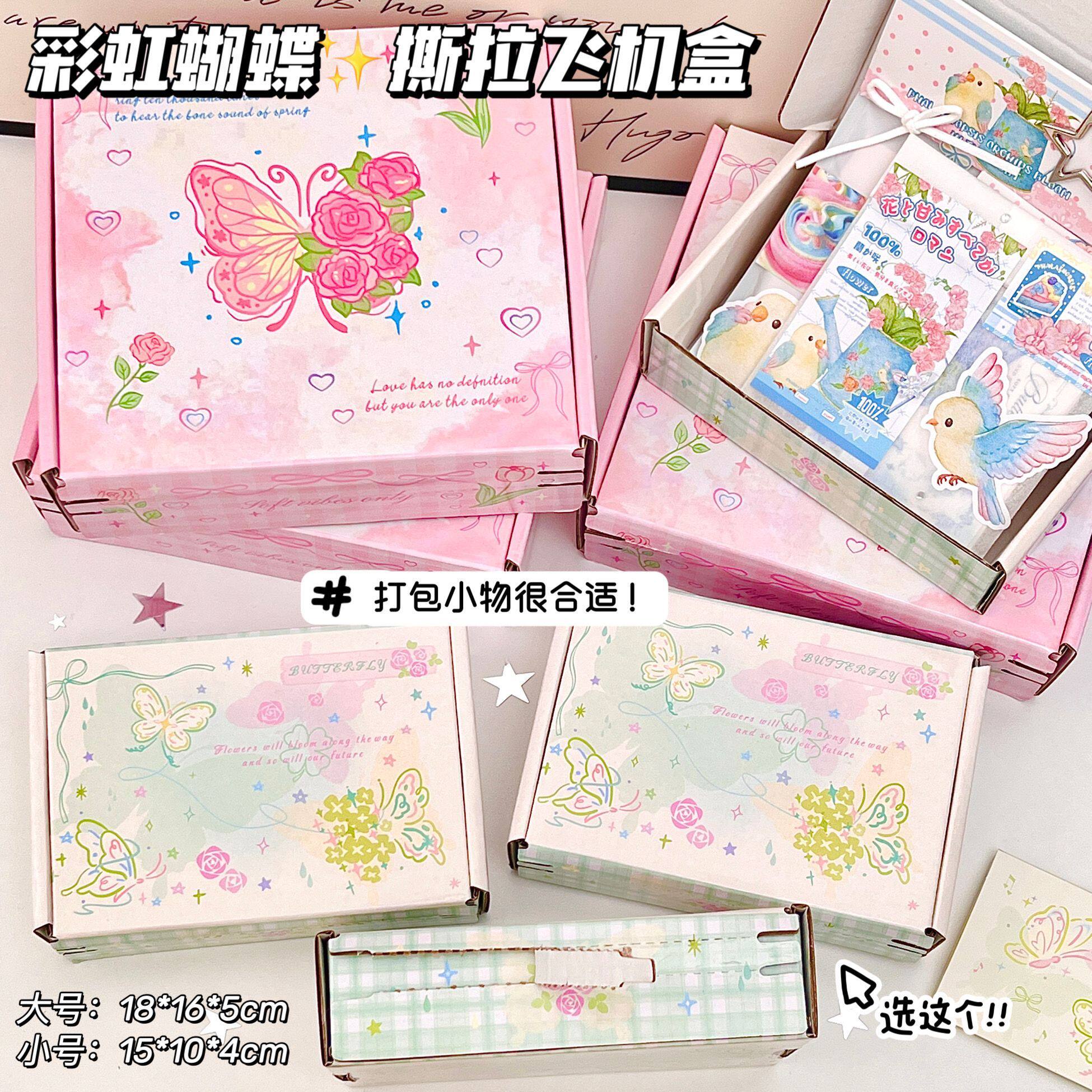 彩虹蝴蝶撕拉飞机盒送朋友包装盒图片