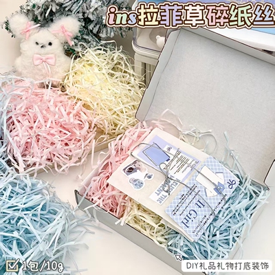 拉菲草碎纸丝填充打底节日礼品盒