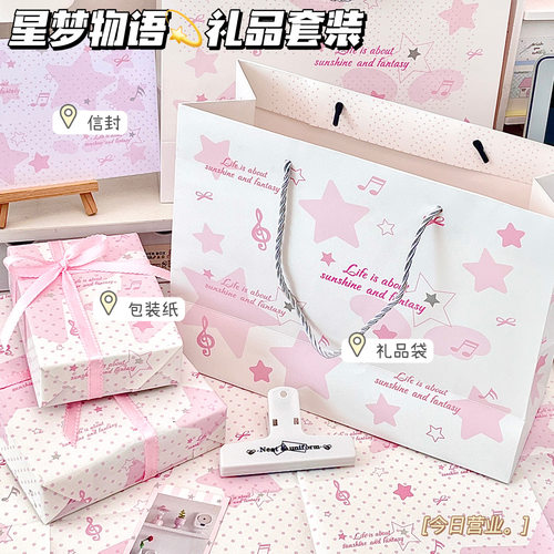 星梦物语ins风礼品袋套装送礼