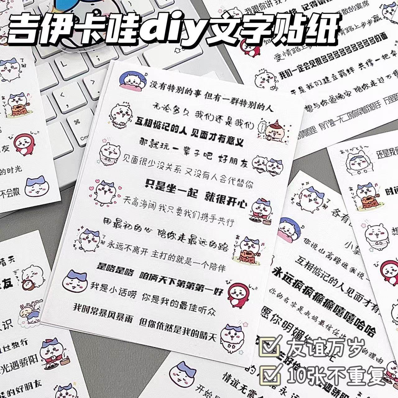 吉伊卡哇語錄治愈貼紙素材貼