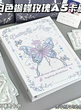 白色蝴蝶玫瑰A5硬壳卡册高颜值防水小卡收纳相册可拆卸活页笔记本