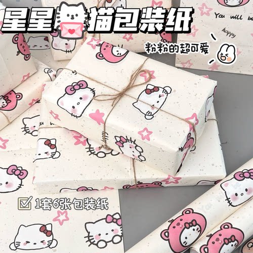 星星kt猫包装纸卡通ins