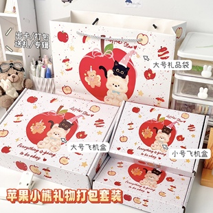 苹果小熊飞机盒送礼套装ins风高颜值礼品盒手工diy高级装饰包装盒