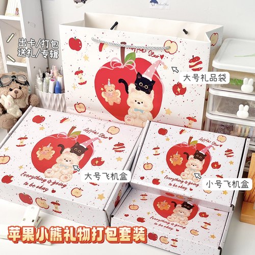 苹果小熊飞机盒送礼套装ins风高颜值礼品盒手工diy高级装饰包装盒