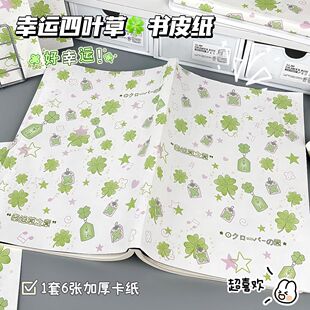 幸运四叶草包书纸大尺寸高颜值学生书套彩色纸质不透明书皮包装纸