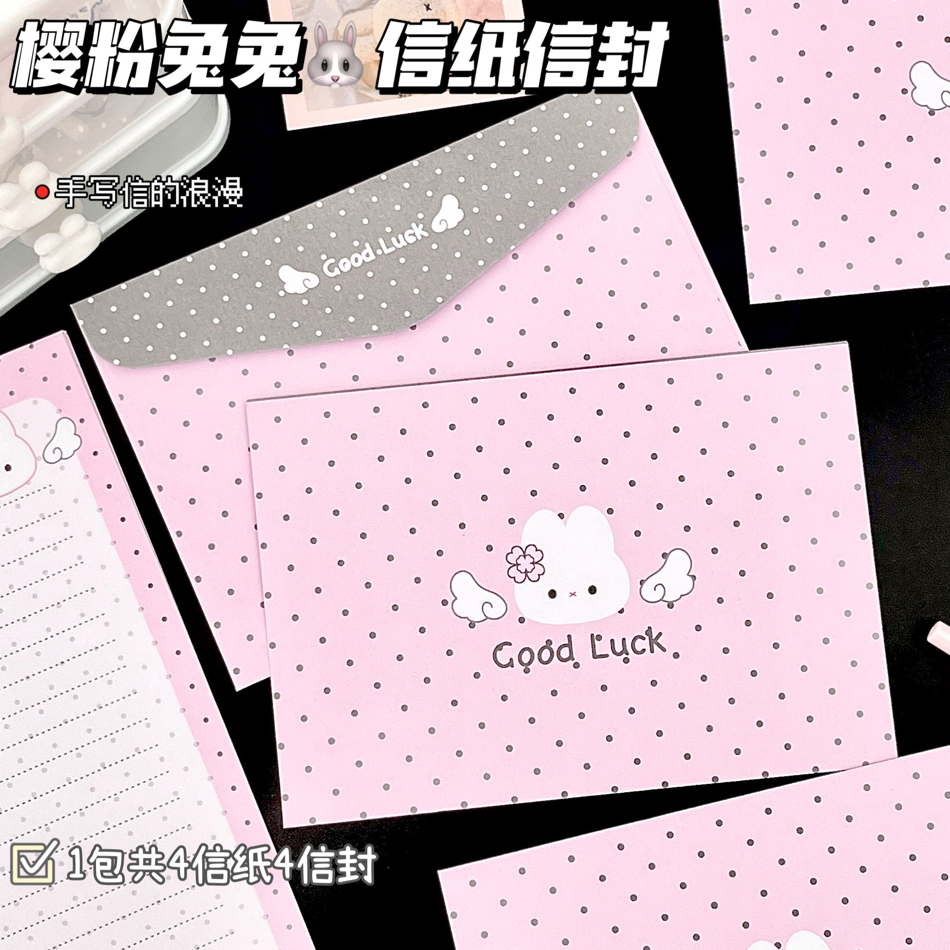 少女心樱粉兔兔信封信纸高颜值节日浪漫祝福信笺纪念表白手写书信