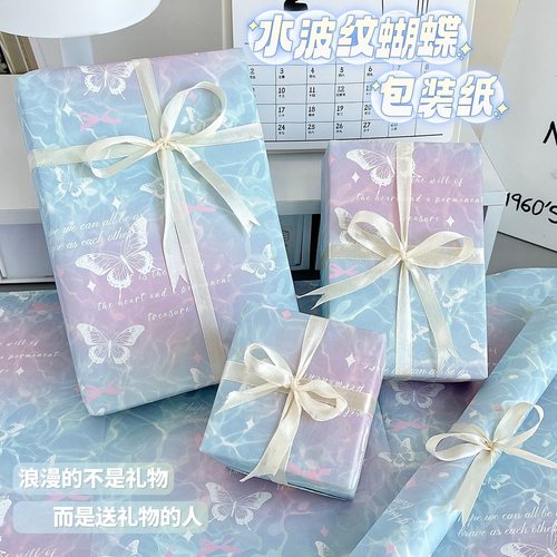 水波纹蝴蝶包装纸高颜值礼品包装纸书皮纸大尺寸鲜花礼物打包纸