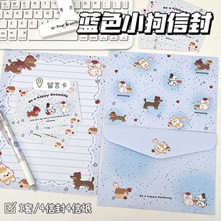 可爱蓝色小狗信封信纸套装祝福纪念礼物高颜值手写浪漫留言信笺函