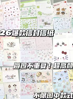 卡通系列信封信纸盲盒套装留言信
