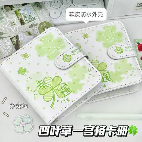 幸运四叶草一宫格卡册小卡收纳册