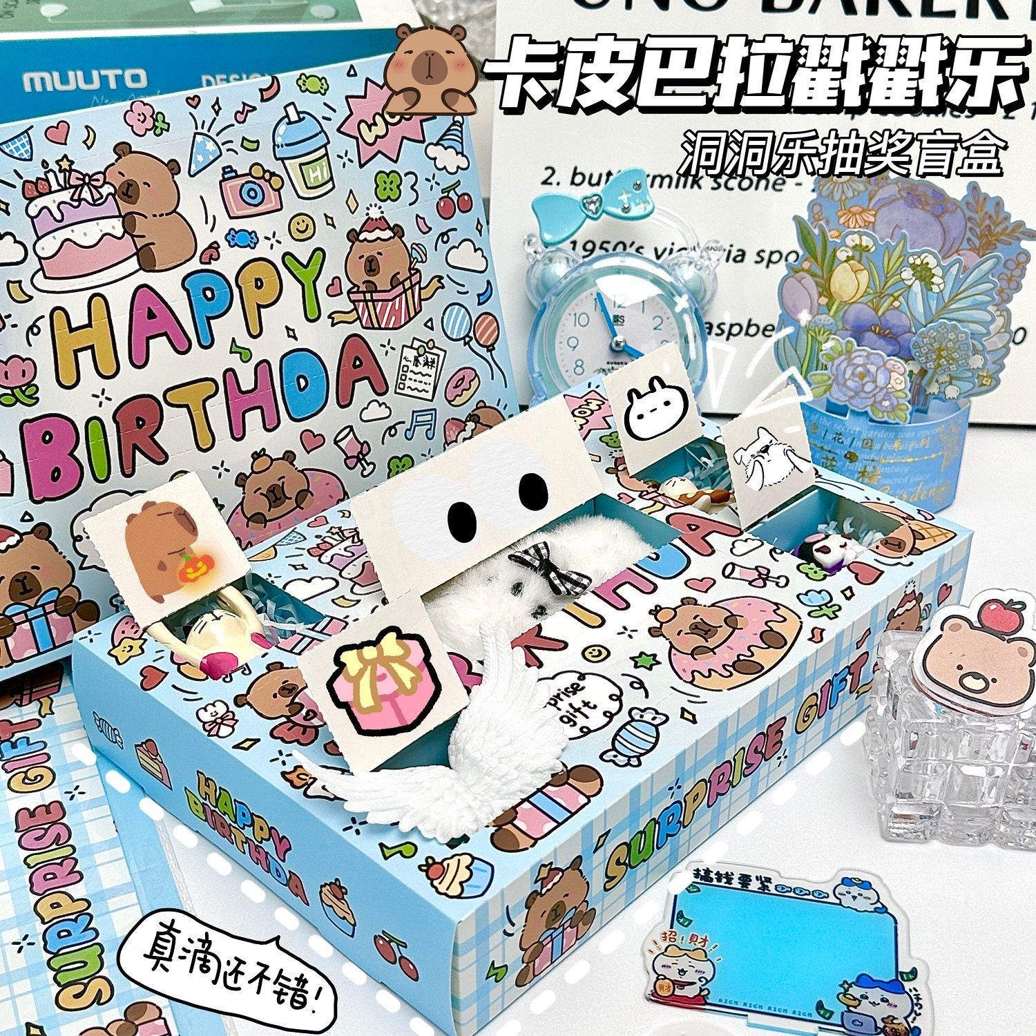 儿童节卡皮巴拉自制礼物戳戳乐盲盒空盒生日礼物专属礼品洞洞乐