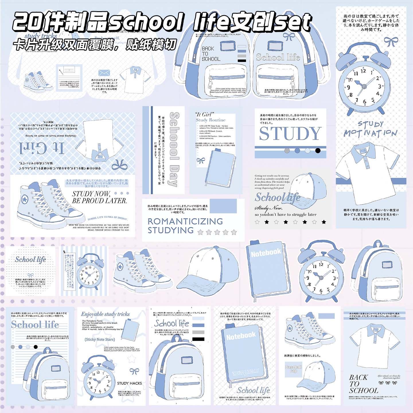 school life覆膜文创set封口ins出卡折页打包材料套装diy贴纸装饰