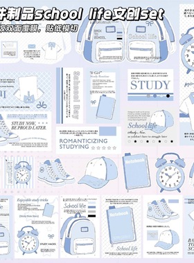 school life覆膜文创set封口ins出卡折页打包材料套装diy贴纸装饰