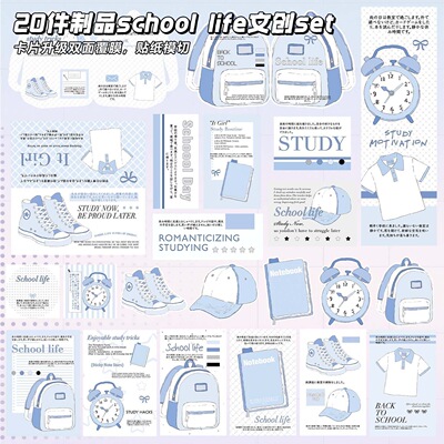 school life覆膜文创set封口ins出卡折页打包材料套装diy贴纸装饰