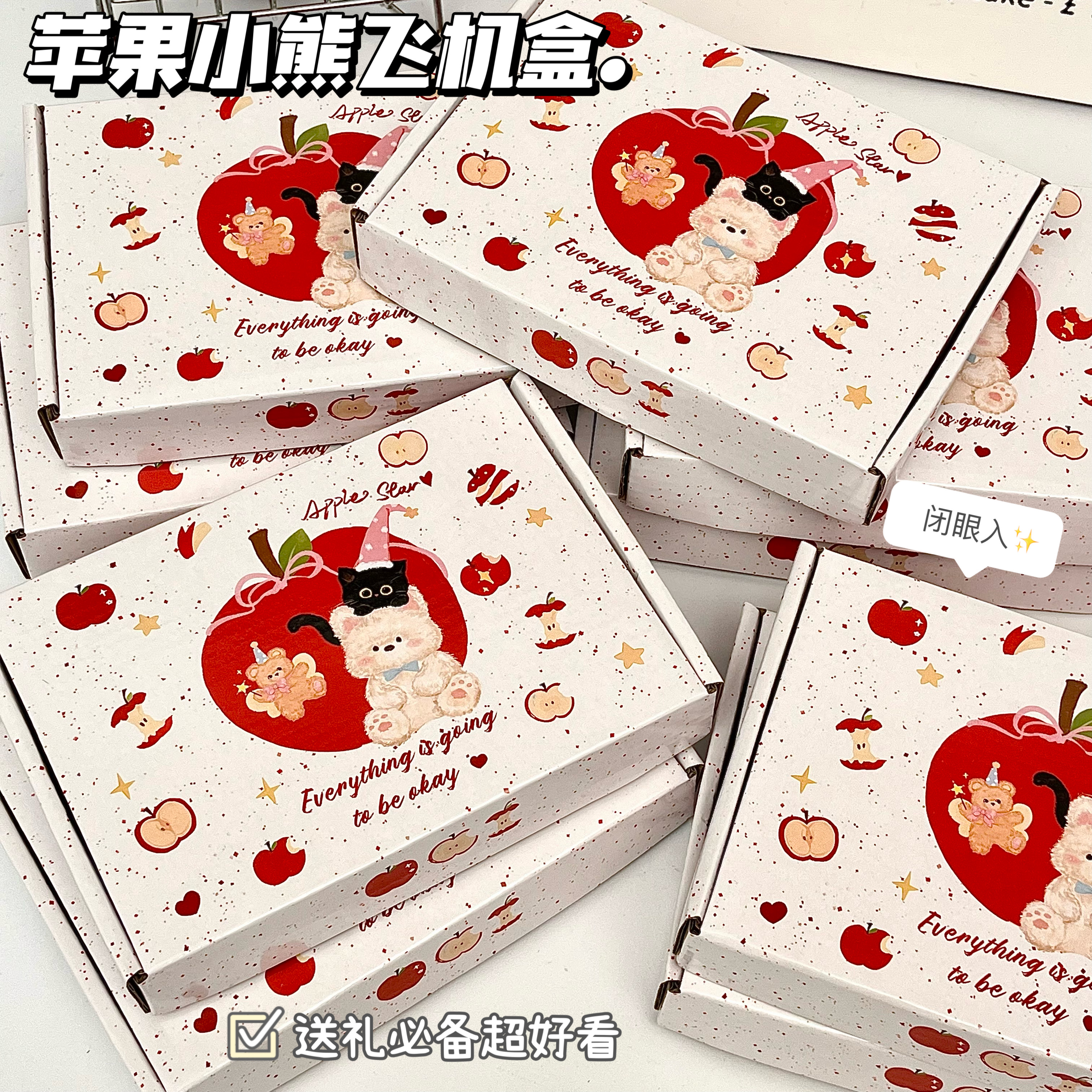 可爱苹果小熊飞机盒出卡送礼收纳包装盒ins高颜值卡通礼品打包盒
