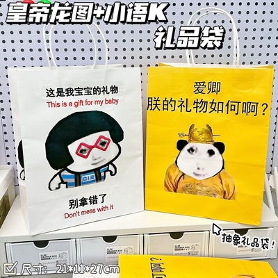 龙图小语K搞怪礼品袋精美包装袋