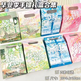 毕业季系列手提纸盒高颜值节日礼物糖果纸盒送朋友同学伴手礼纸盒