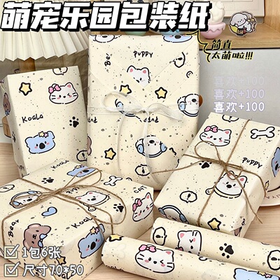 爆款萌宠乐园礼品包装高颜值创意装饰可爱卡通素材纸ins惊喜礼物