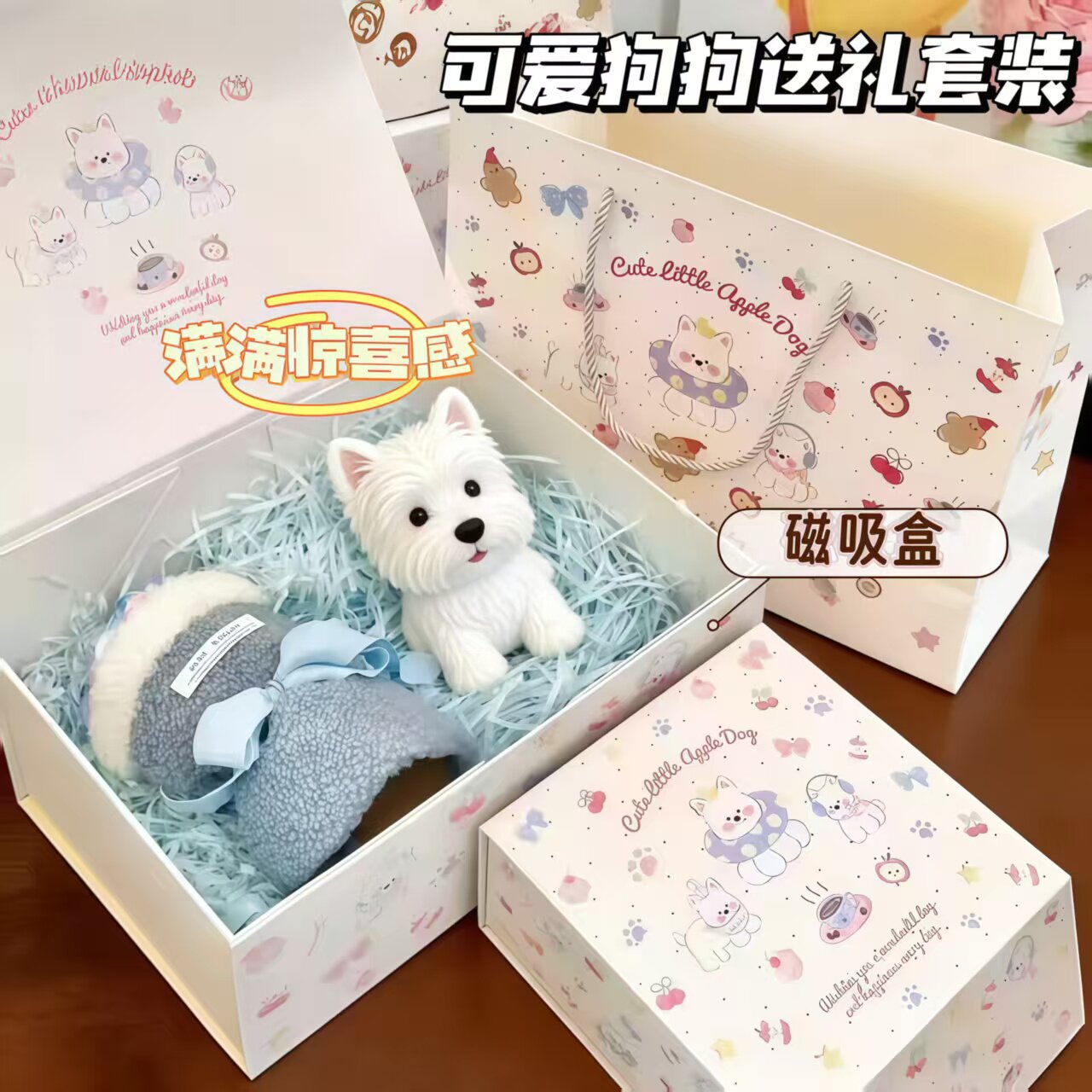 西高地狗狗送礼套装卡通礼物盒收纳磁吸盒子送朋友生日礼品包装盒