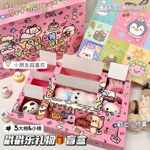惊喜戳戳乐盲盒ins高颜值卡通精致洞洞乐送对象朋友惊喜礼物盒