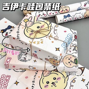 chiikawa包装纸吉伊卡哇卡通ins高颜值清新精美礼物包装纸袋礼物