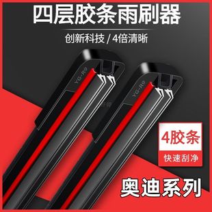 无骨雨刷胶条雨刮片 A6L 雨刮器原装 适用奥迪A4L