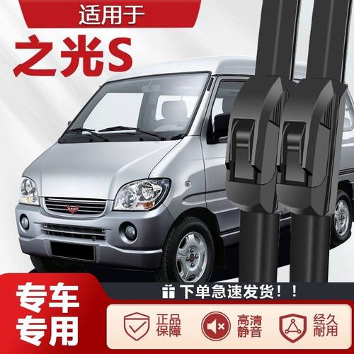 适用五菱之光S雨刮器原装升级09款13新10年11无骨静音胶条雨刷