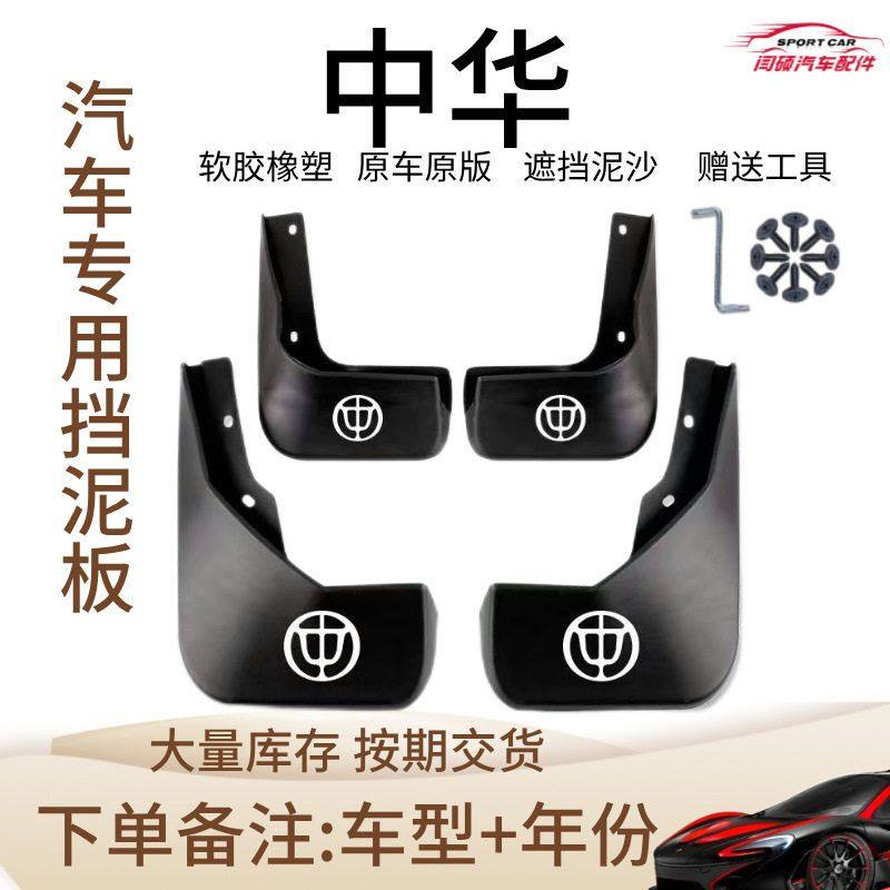 适用于中华骏捷FRVFSV中华H3V3V5V6V7H230H32018款H530挡泥板,汽车零部件/养护/美容/维保,挡泥板,淘宝优惠券,粉丝福利购,淘宝优惠卷