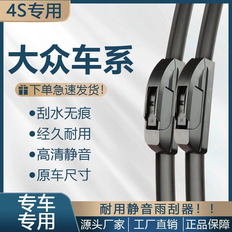 适配大众雨刮器朗逸宝来POLO高尔夫速腾汽车无骨雨刷片专用雨刮器,汽车零部件/养护/美容/维保,雨刮器总成,淘宝优惠券,粉丝福利购,淘宝优惠卷